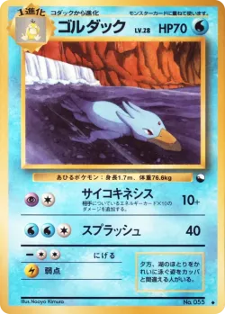 Golduck 「VENDING_MACHINE_SERIES_3_GREEN No. 013」「JP」
